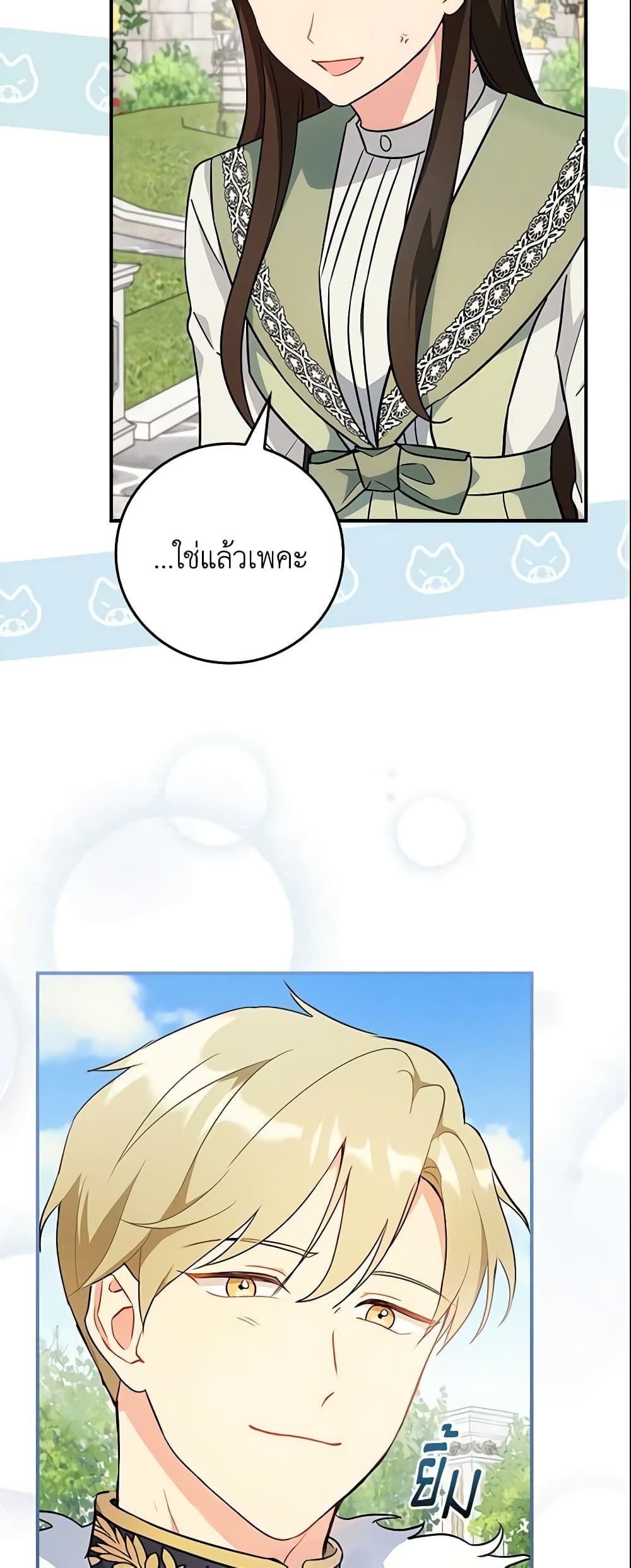 Run Maelle ตอนที่ 5 15