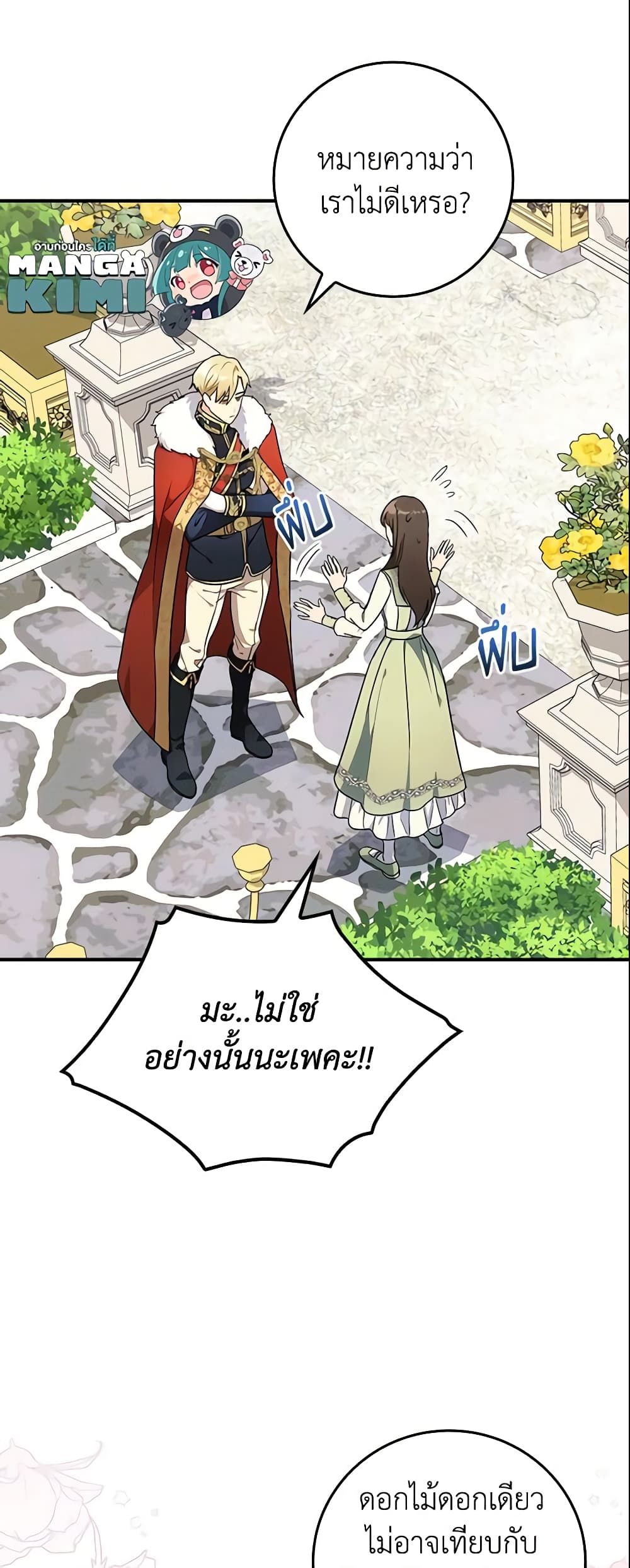 Run Maelle ตอนที่ 5 12