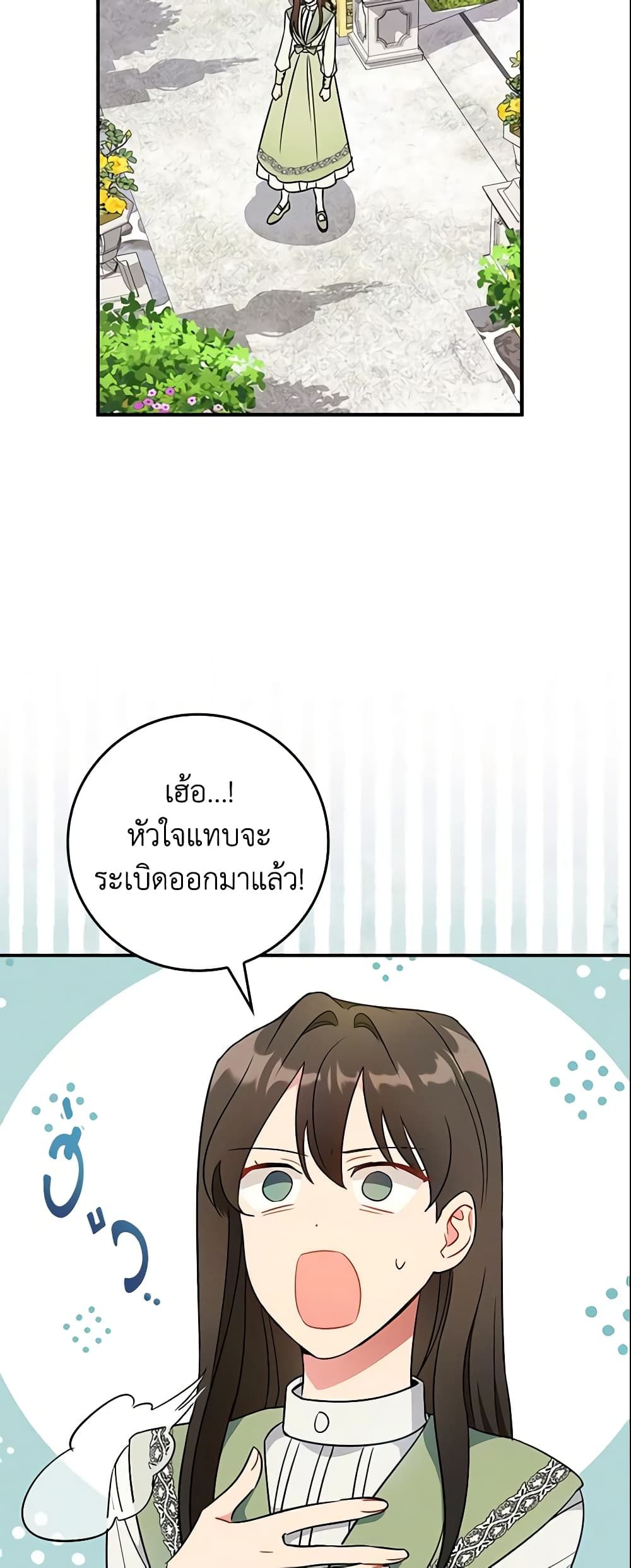 Run Maelle ตอนที่ 5 23