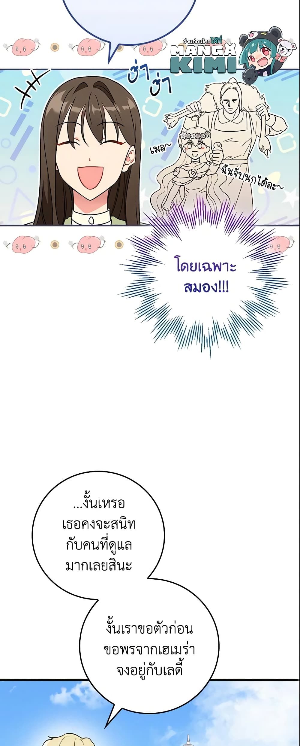 Run Maelle ตอนที่ 5 21