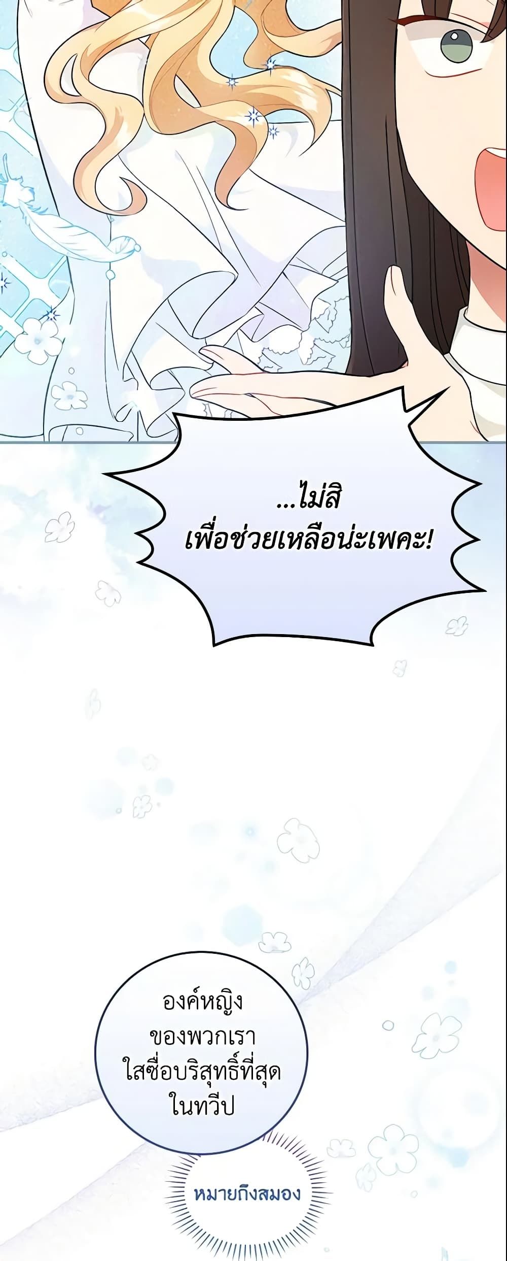 Run Maelle ตอนที่ 5 19