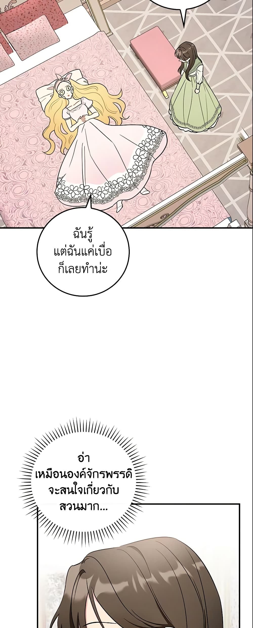 Run Maelle ตอนที่ 5 28