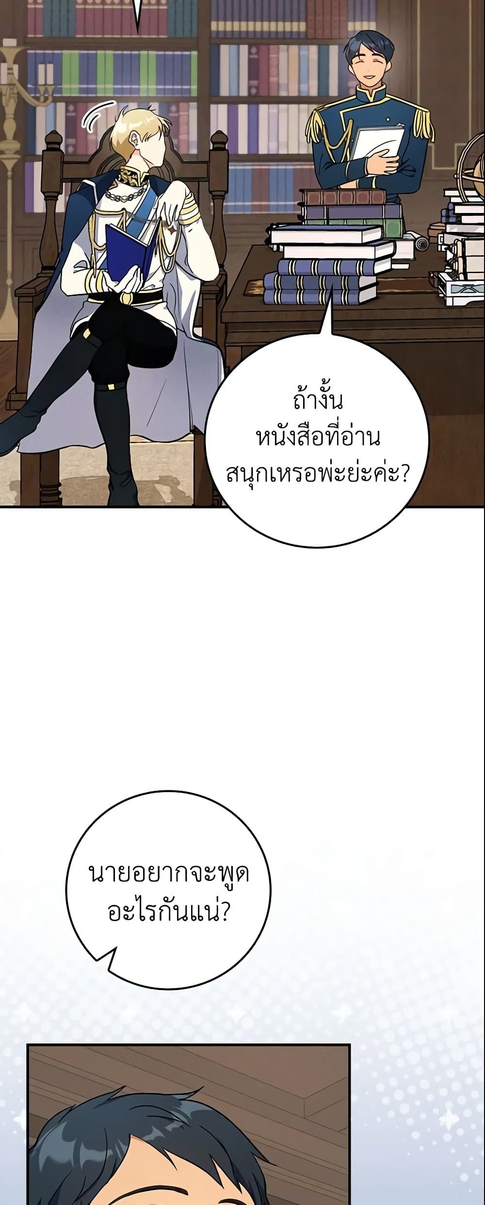 Run Maelle ตอนที่ 5 32