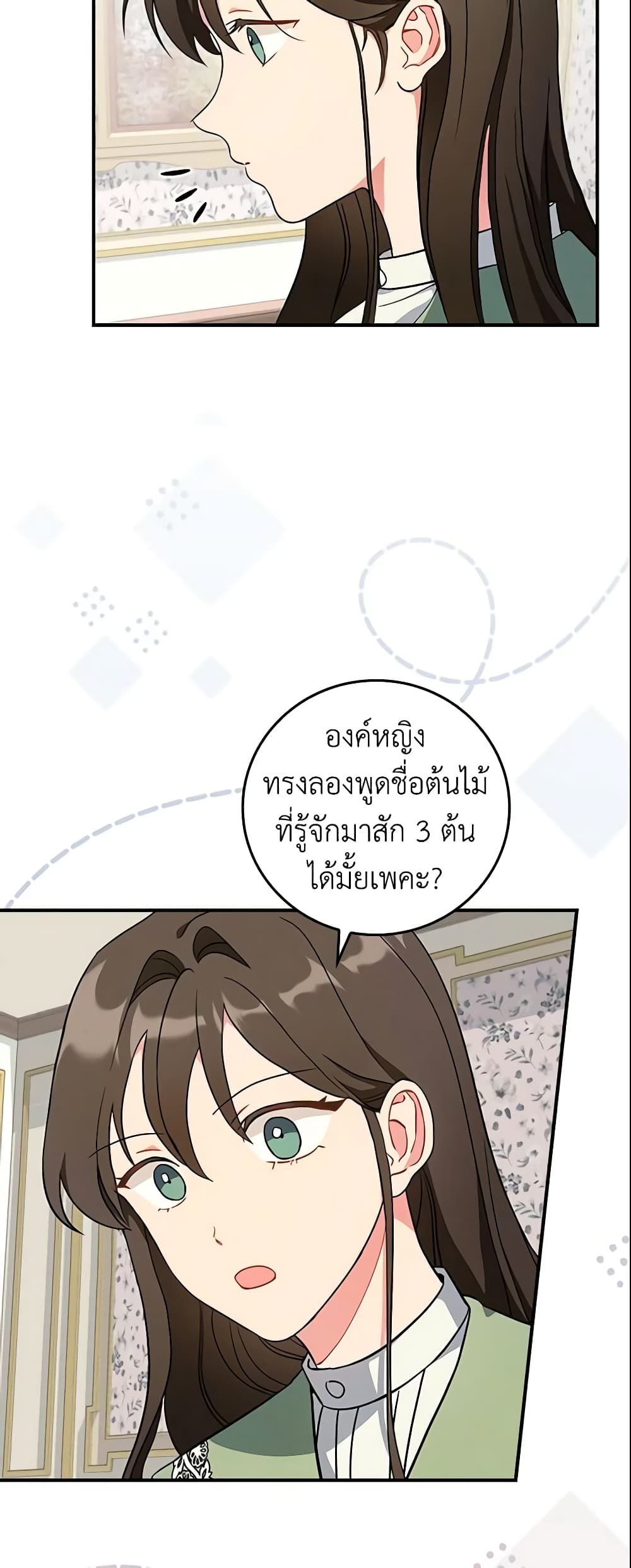 Run Maelle ตอนที่ 5 29