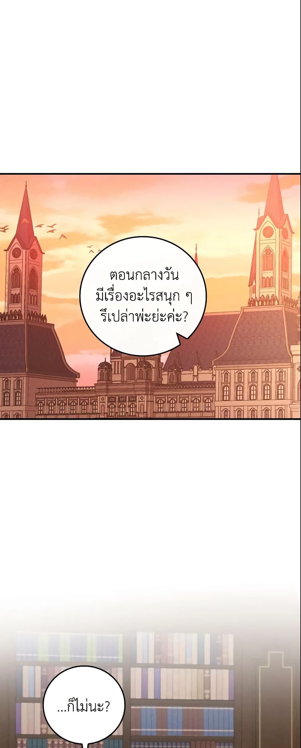 Run Maelle ตอนที่ 5 31