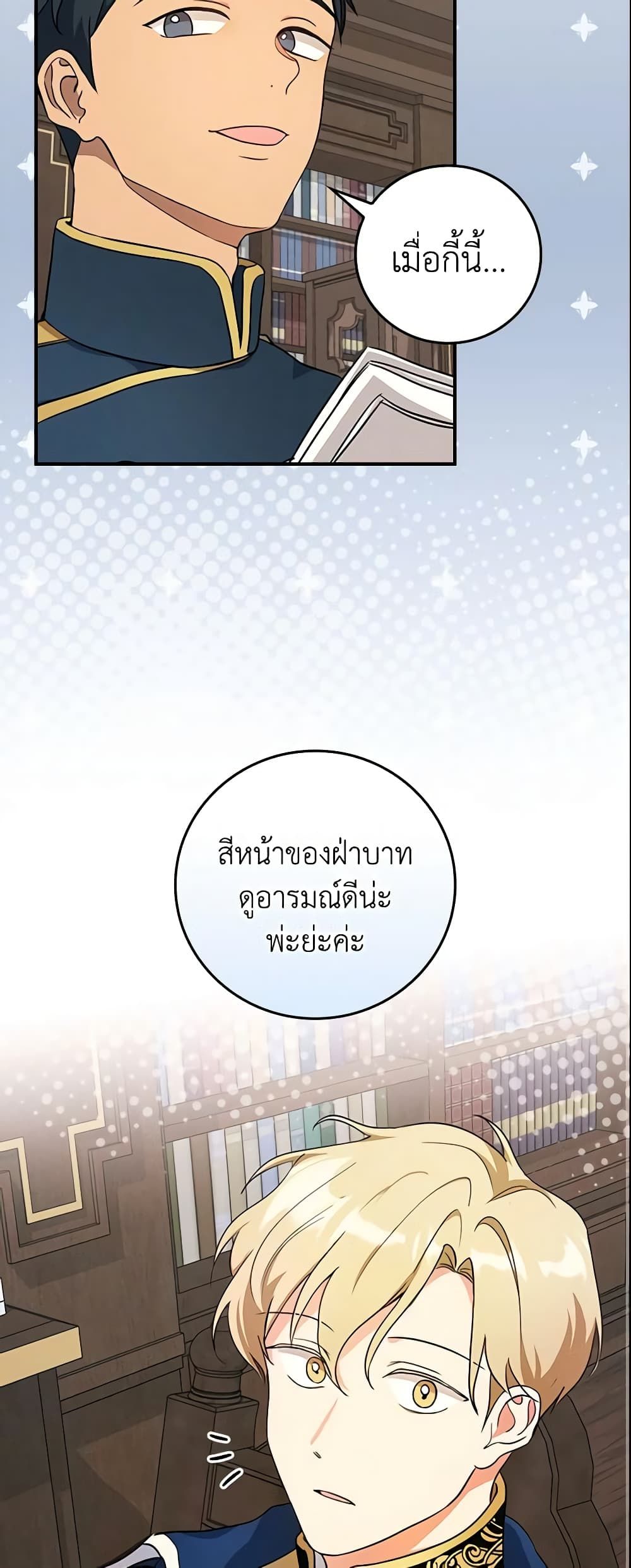Run Maelle ตอนที่ 5 33