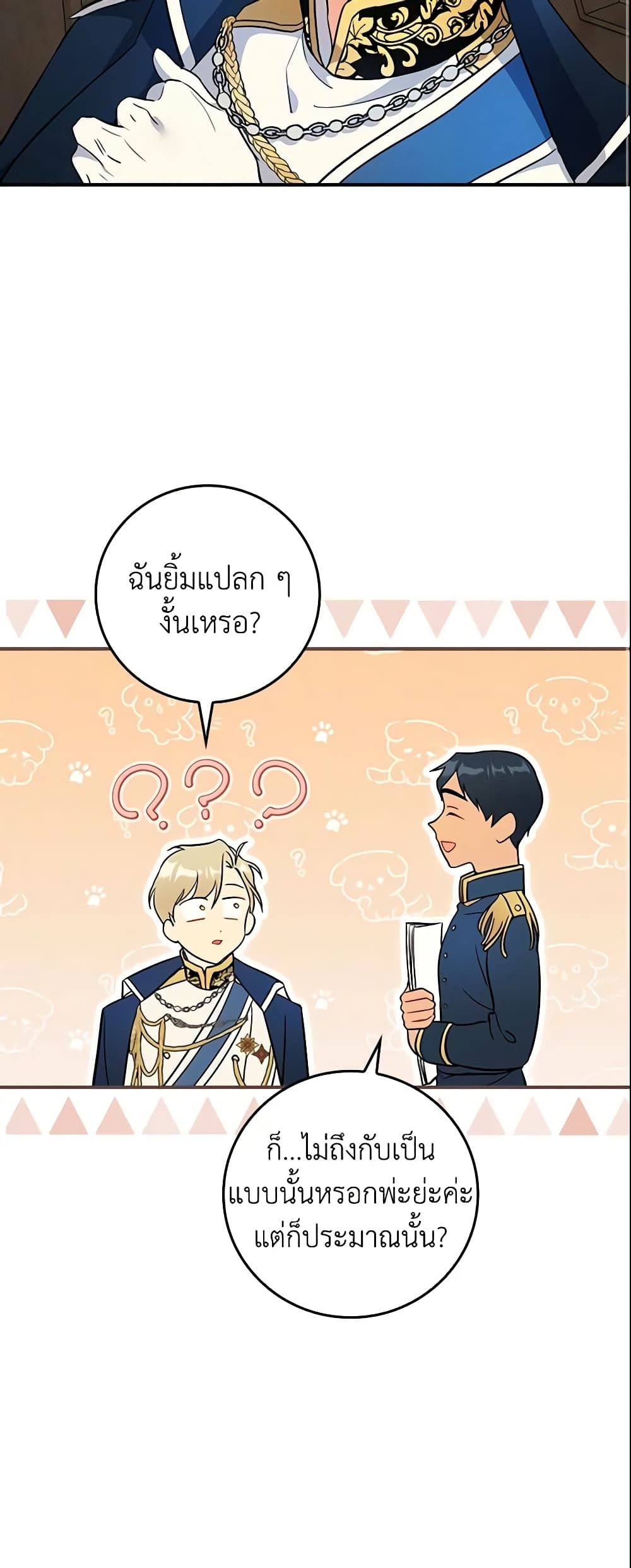 Run Maelle ตอนที่ 5 34