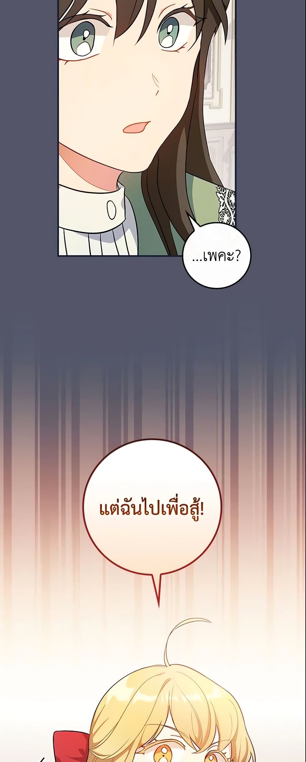 Run Maelle ตอนที่ 5 38