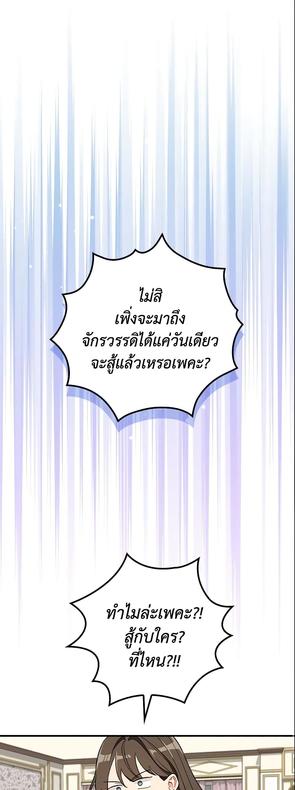 Run Maelle ตอนที่ 6 2