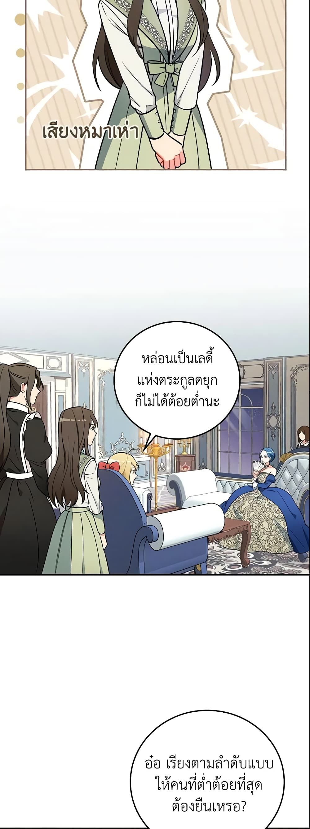 Run Maelle ตอนที่ 6 14