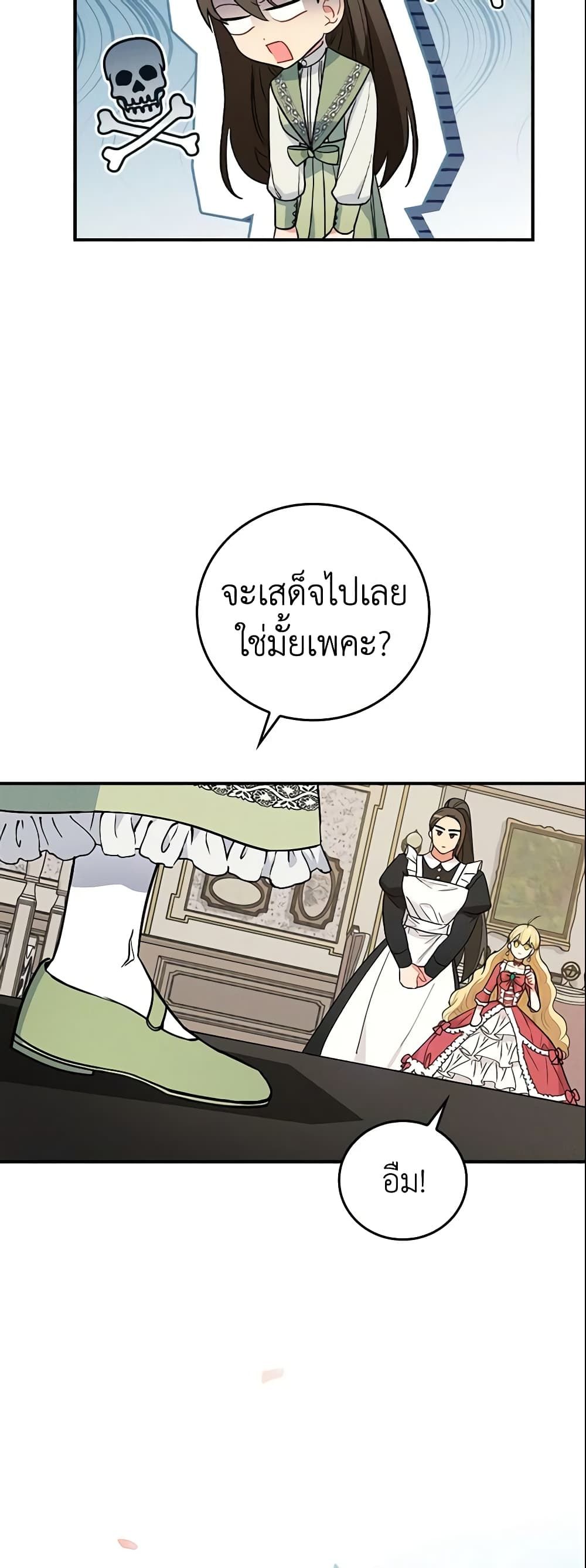 Run Maelle ตอนที่ 6 7