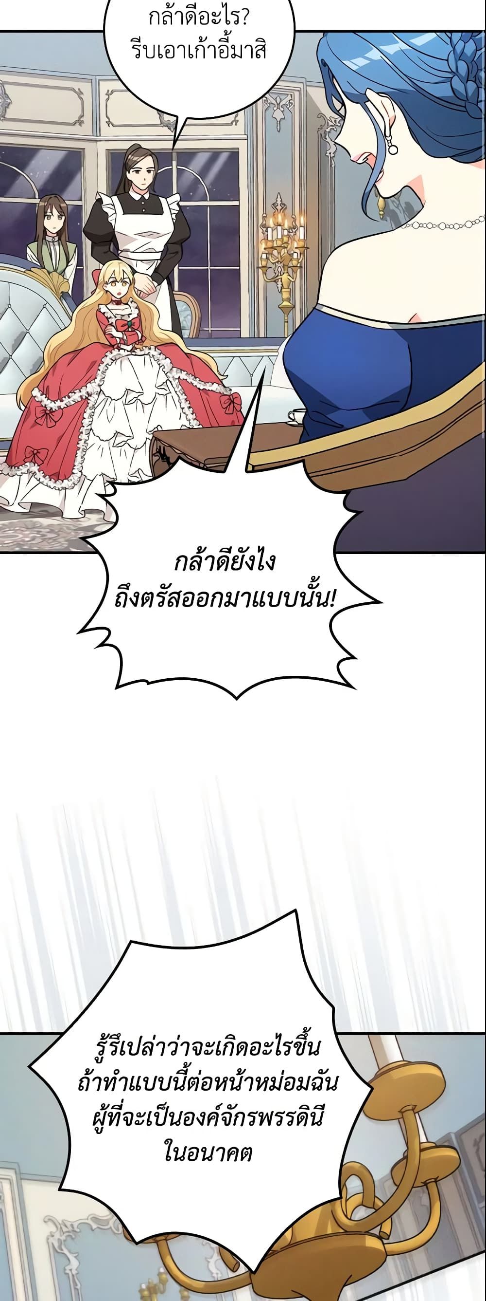 Run Maelle ตอนที่ 6 17