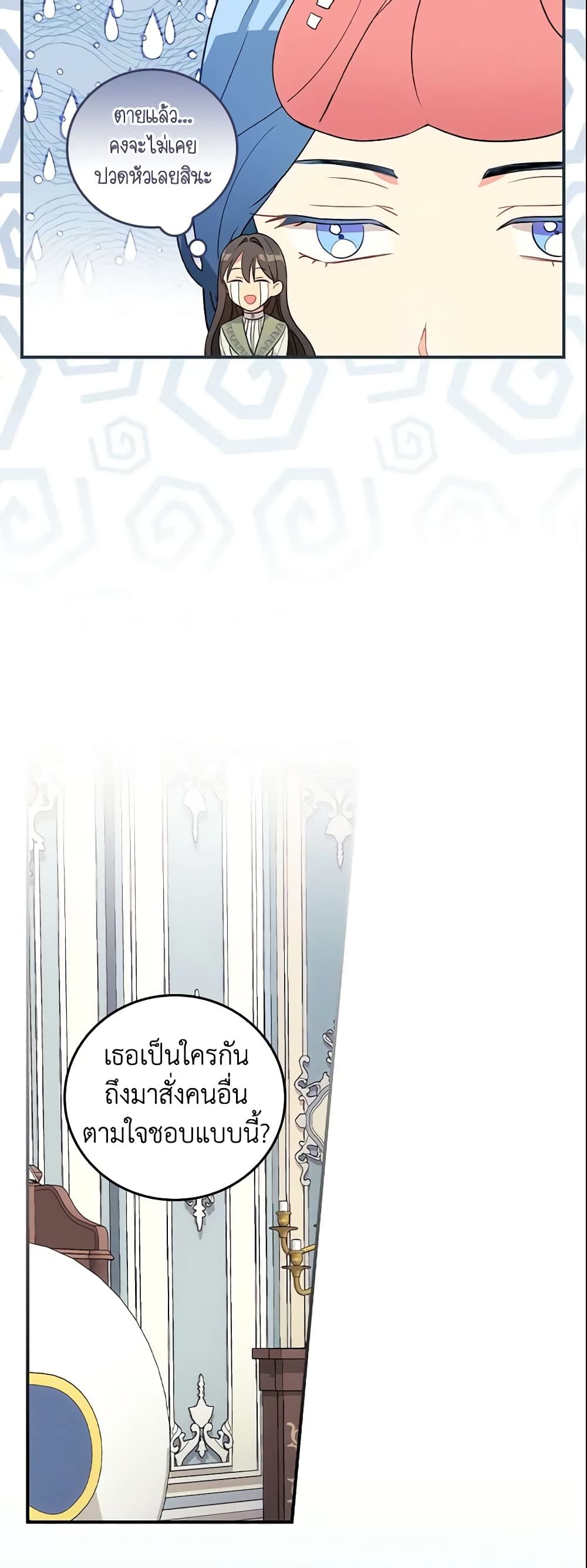 Run Maelle ตอนที่ 6 12