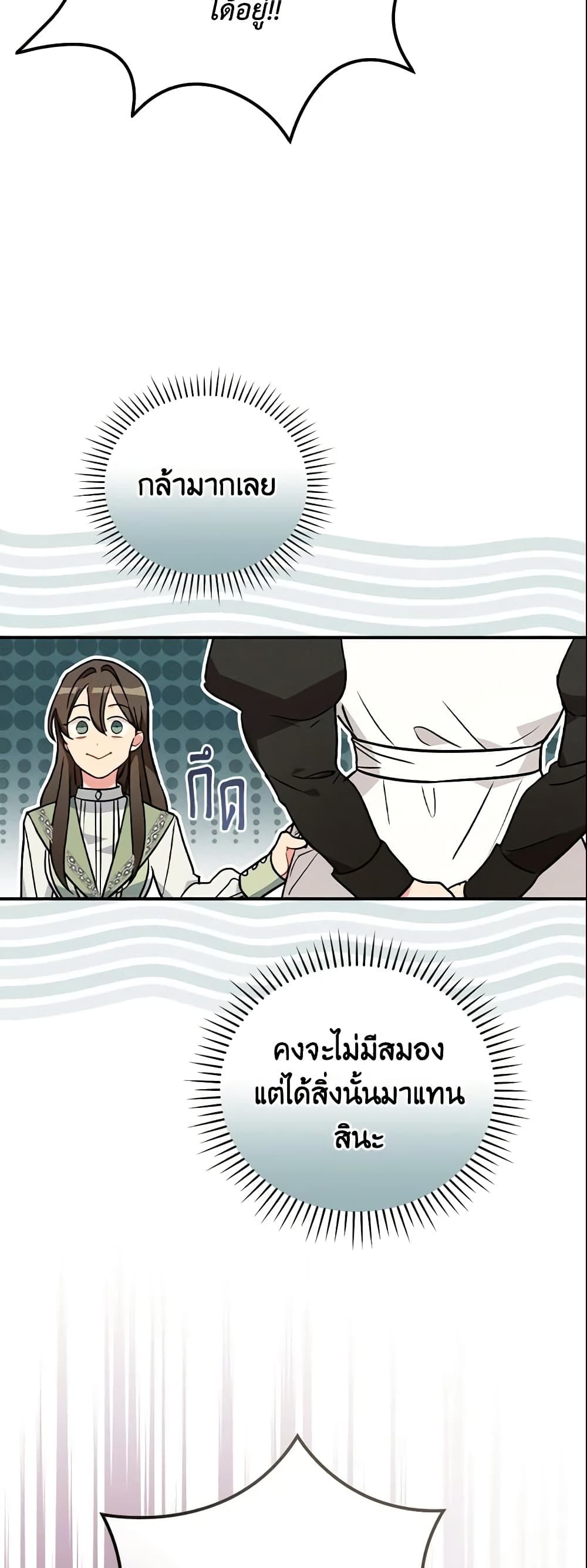 Run Maelle ตอนที่ 6 19