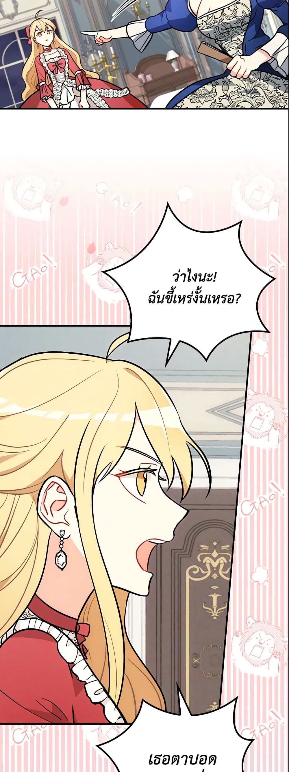Run Maelle ตอนที่ 6 21