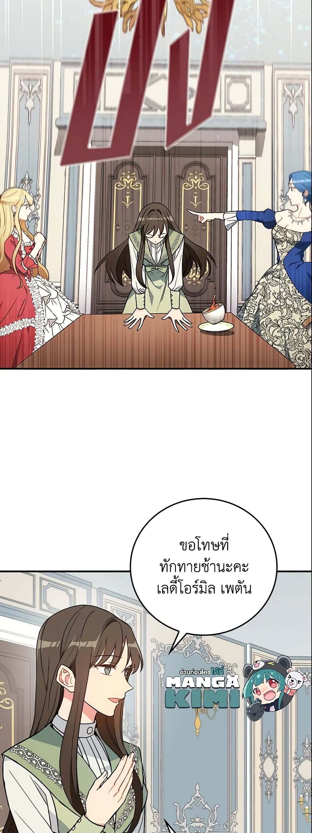 Run Maelle ตอนที่ 6 24