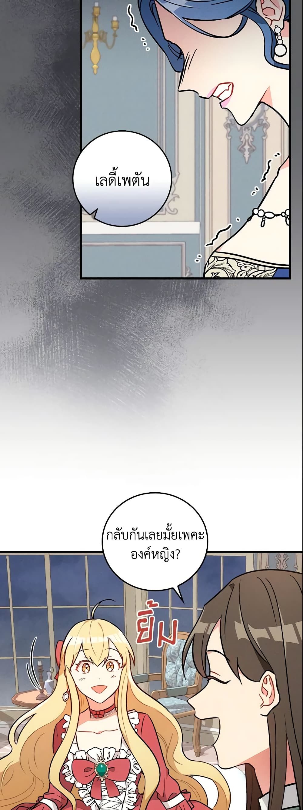 Run Maelle ตอนที่ 6 29