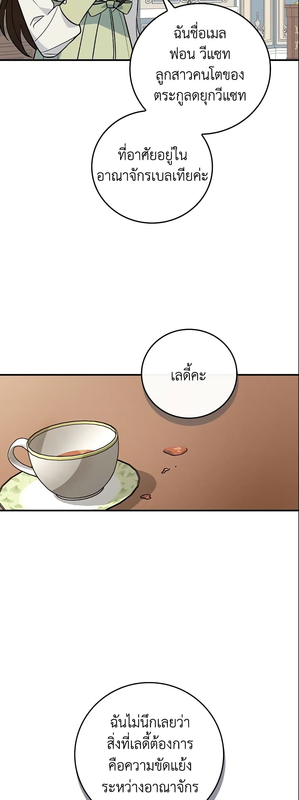 Run Maelle ตอนที่ 6 25