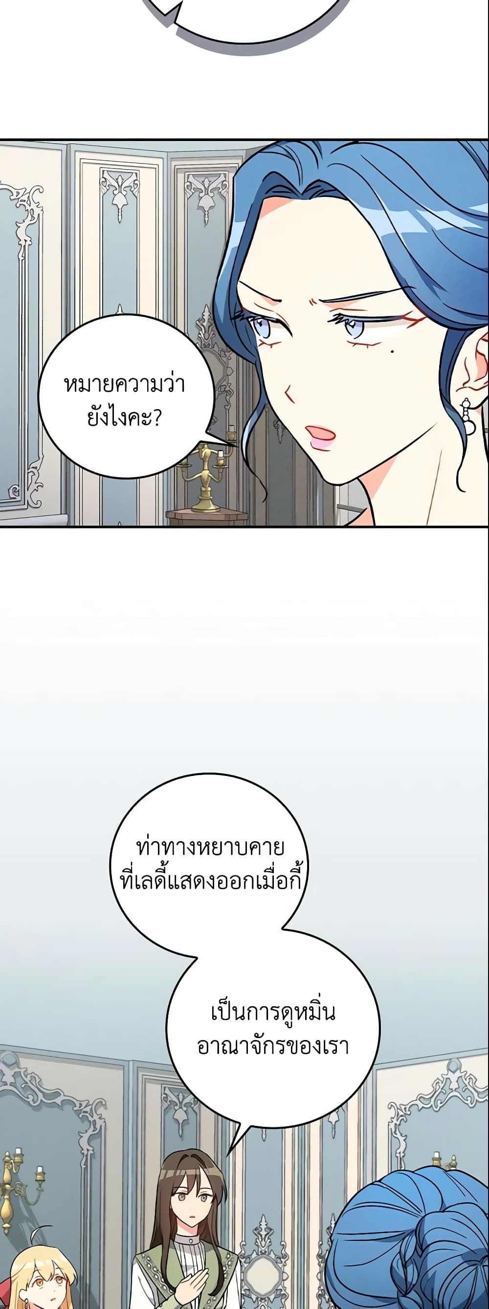 Run Maelle ตอนที่ 6 26