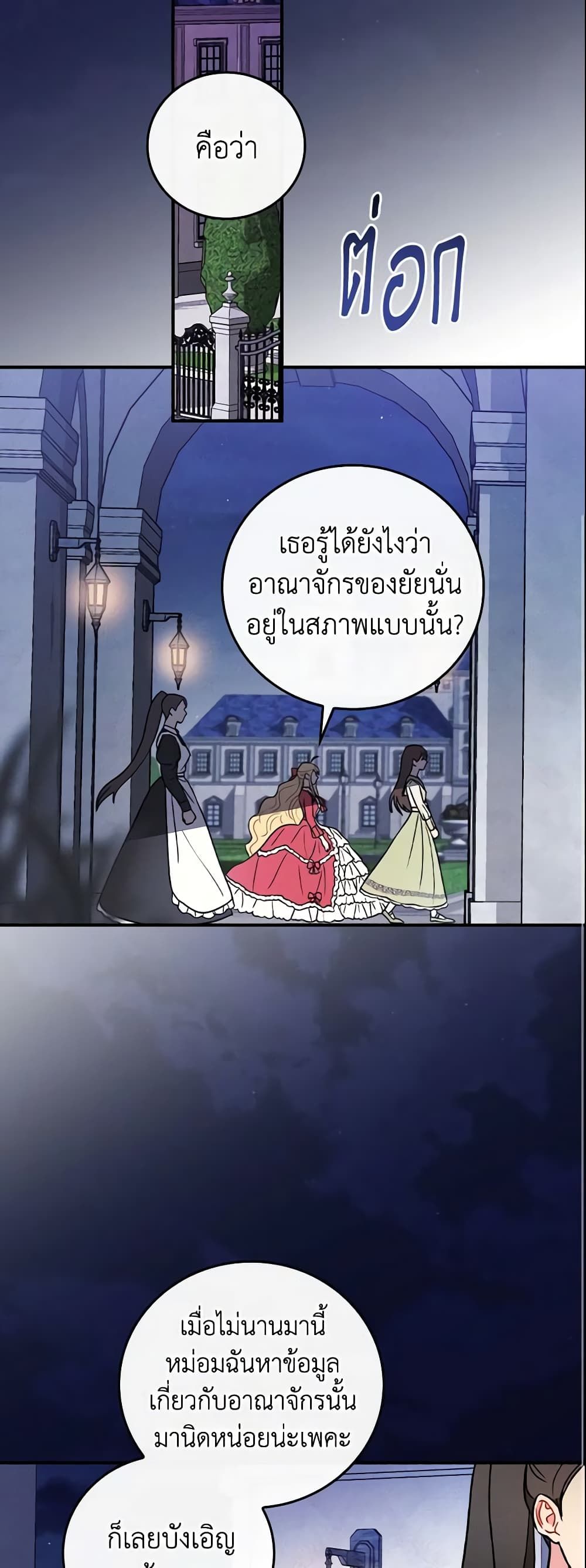 Run Maelle ตอนที่ 6 32