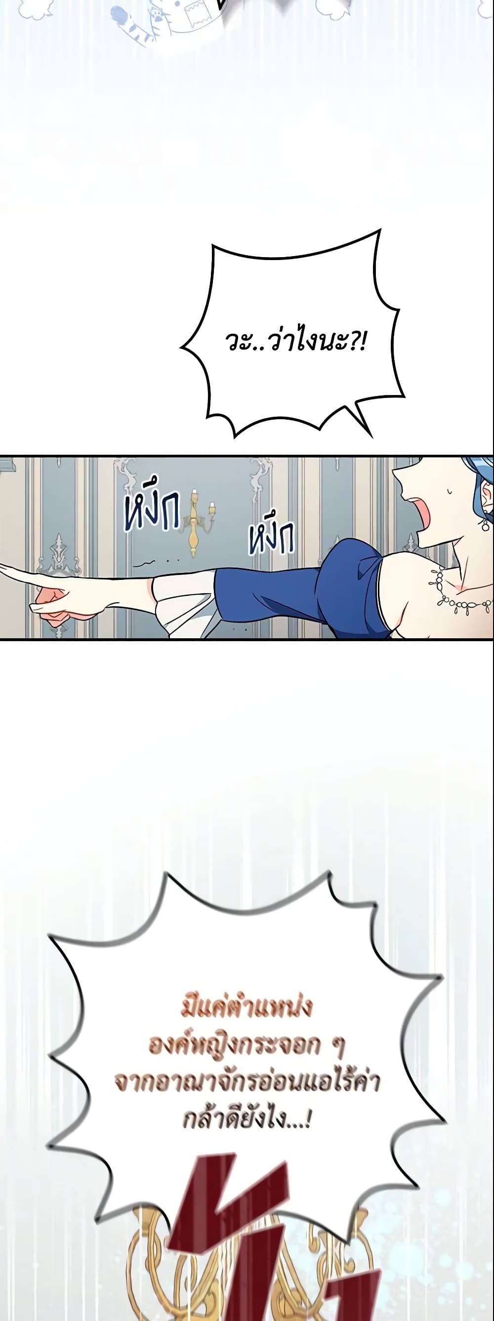 Run Maelle ตอนที่ 6 23