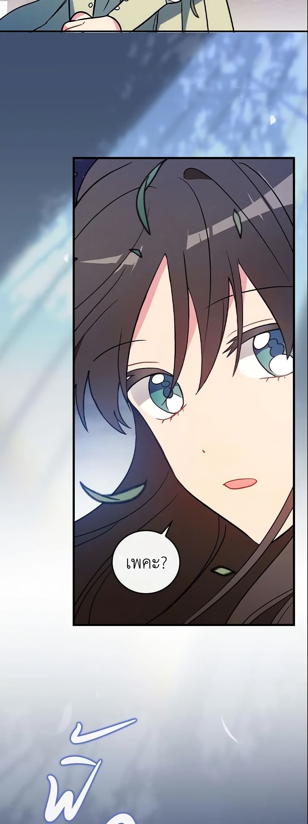 Run Maelle ตอนที่ 6 37