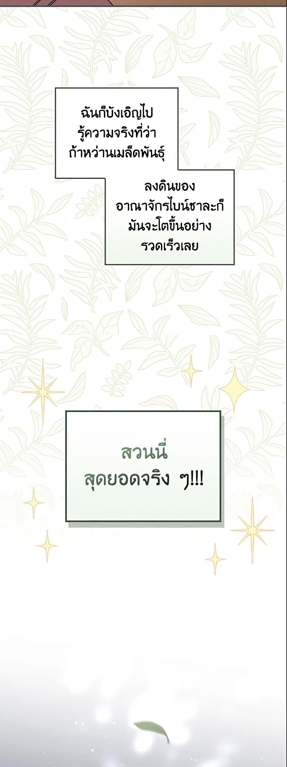 Run Maelle ตอนที่ 6 34