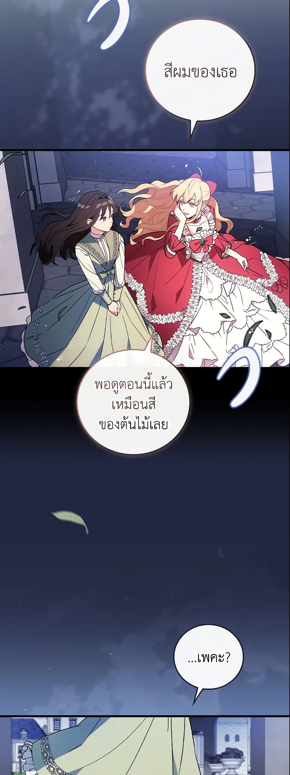 Run Maelle ตอนที่ 6 38