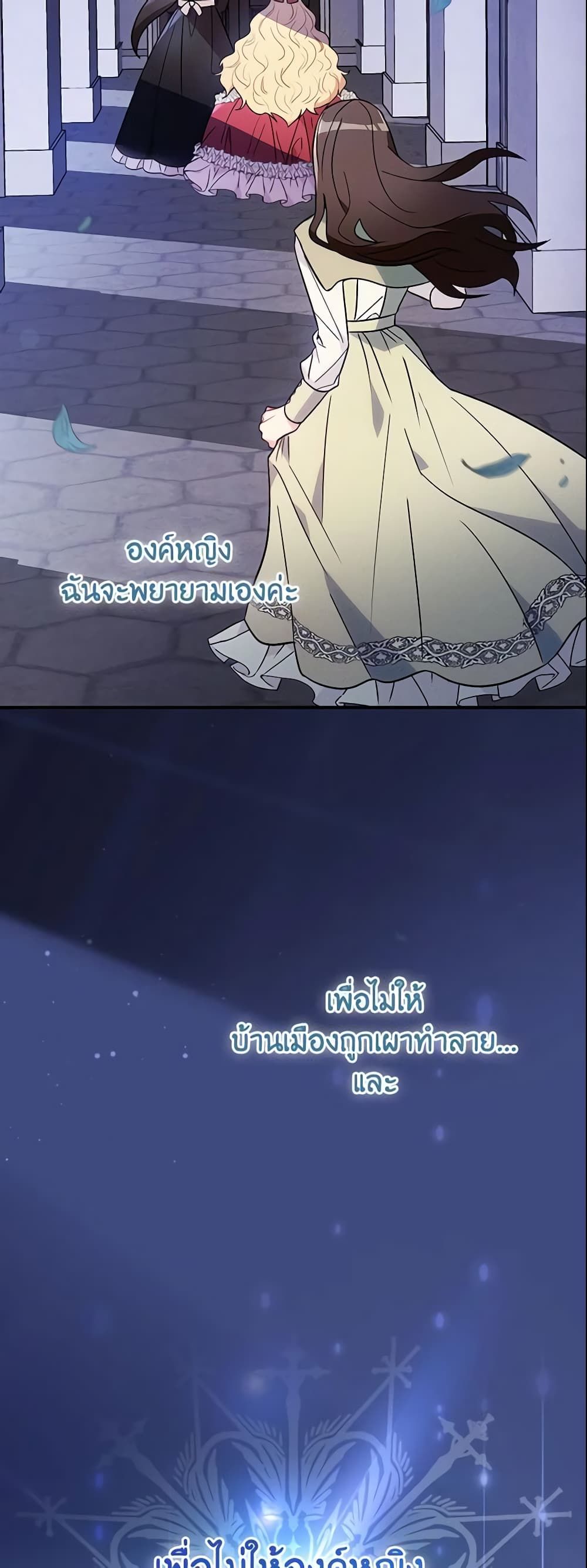Run Maelle ตอนที่ 6 41