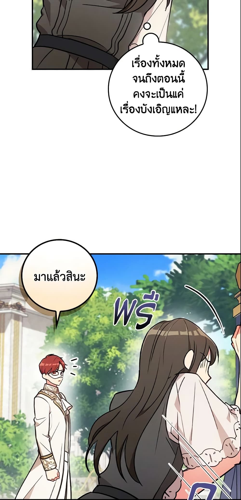 Run Maelle ตอนที่ 7 5
