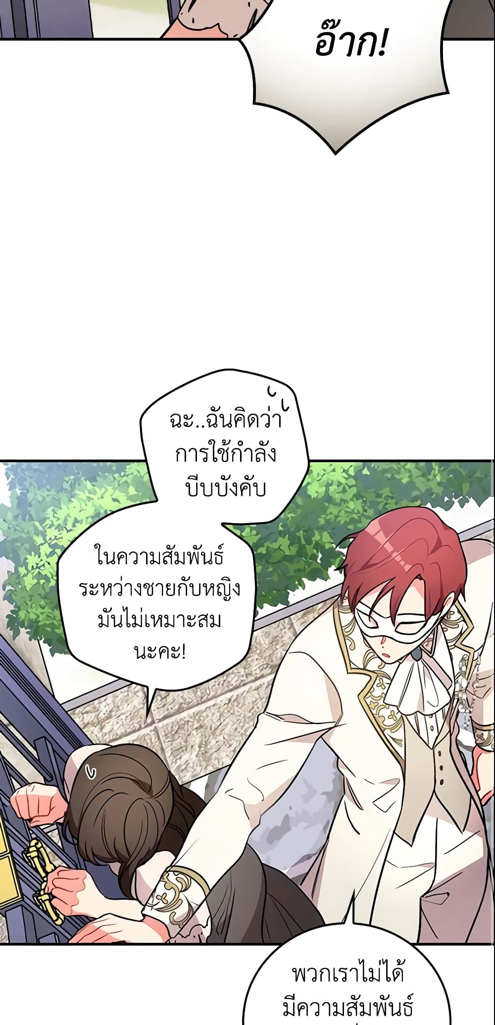 Run Maelle ตอนที่ 7 7