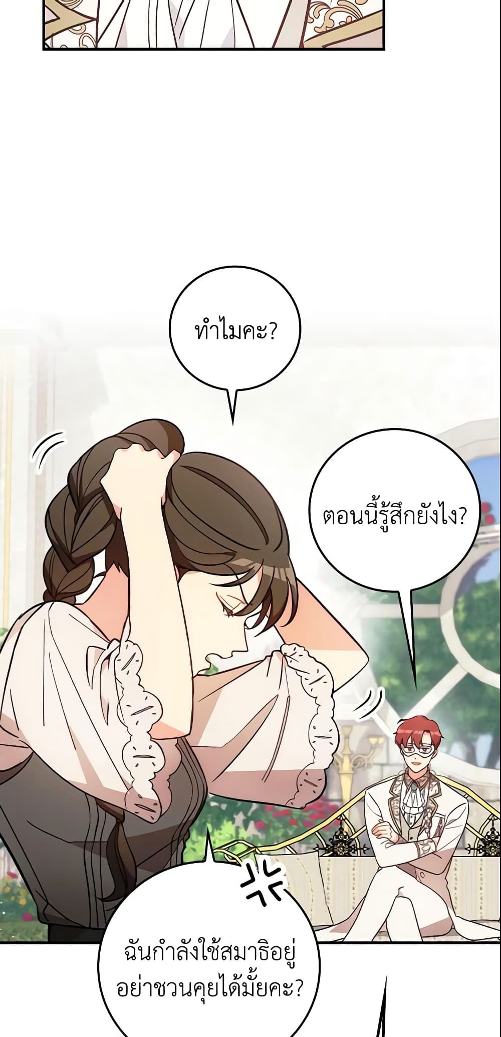 Run Maelle ตอนที่ 7 14