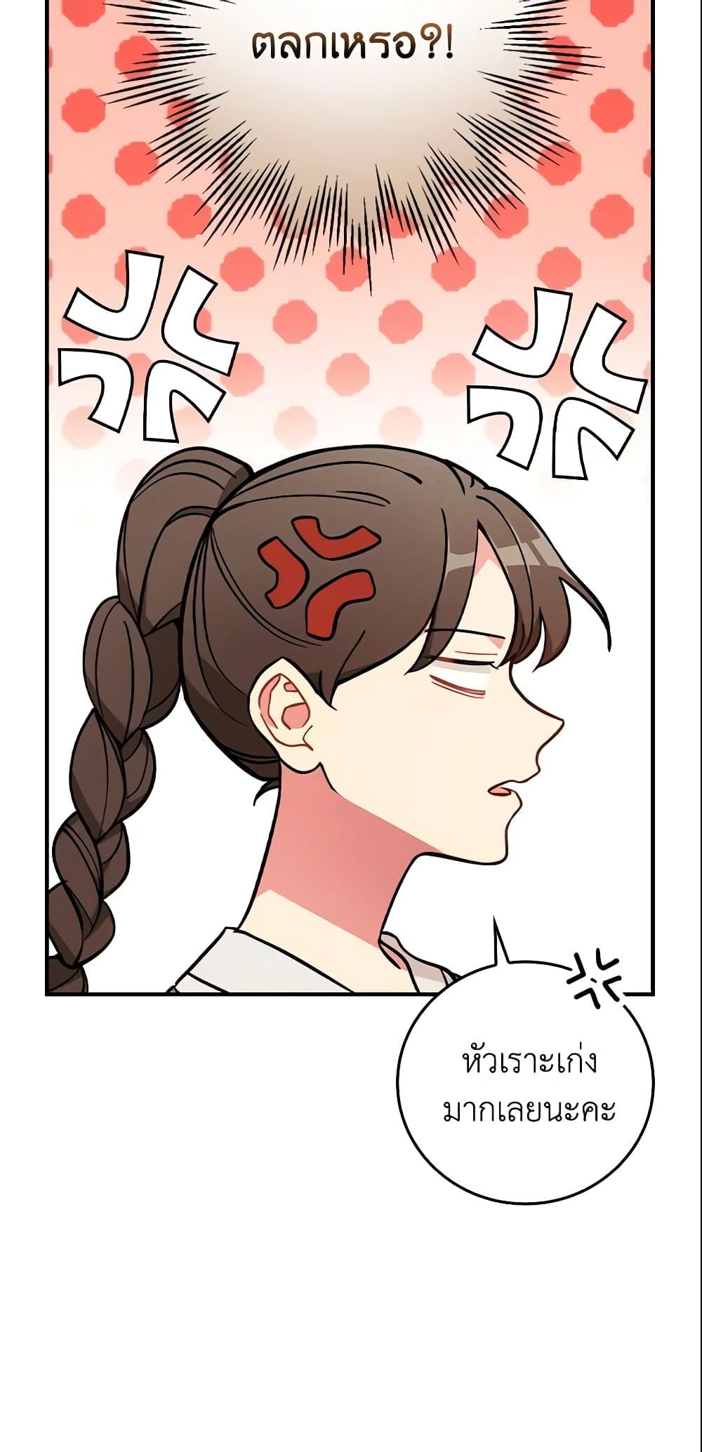 Run Maelle ตอนที่ 7 19