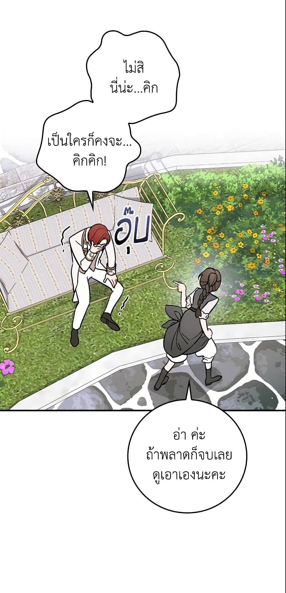 Run Maelle ตอนที่ 7 20