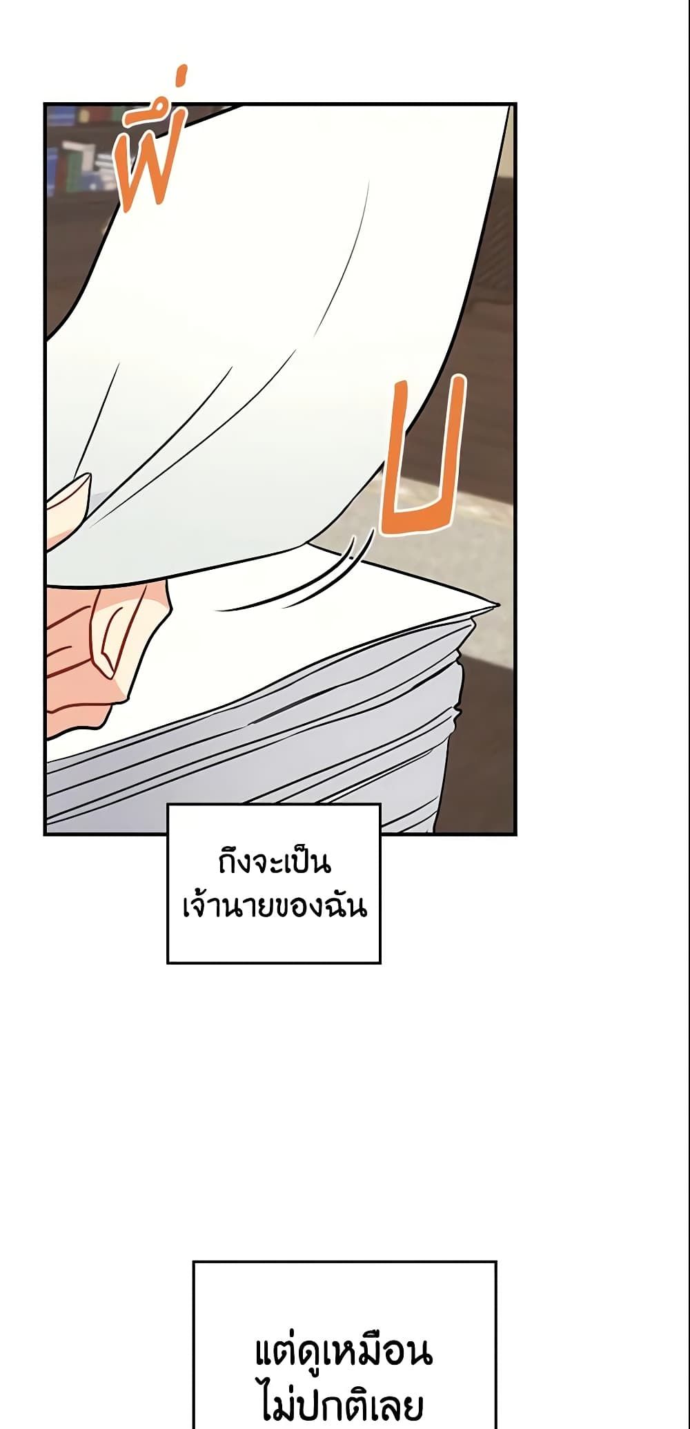 Run Maelle ตอนที่ 7 23
