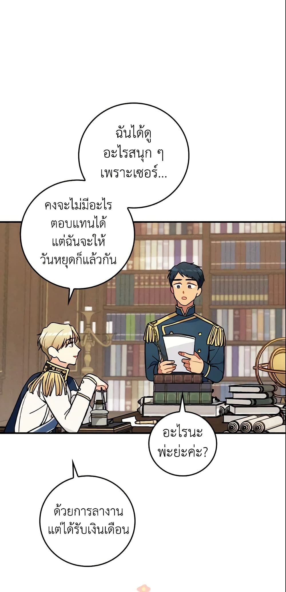 Run Maelle ตอนที่ 7 26