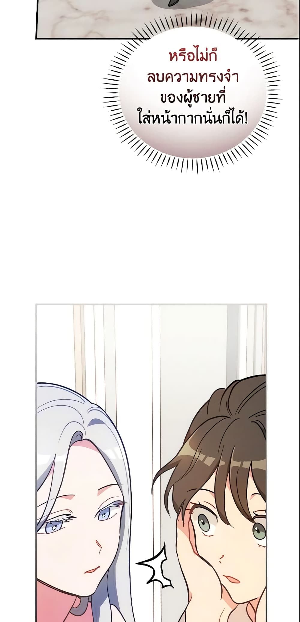 Run Maelle ตอนที่ 7 31
