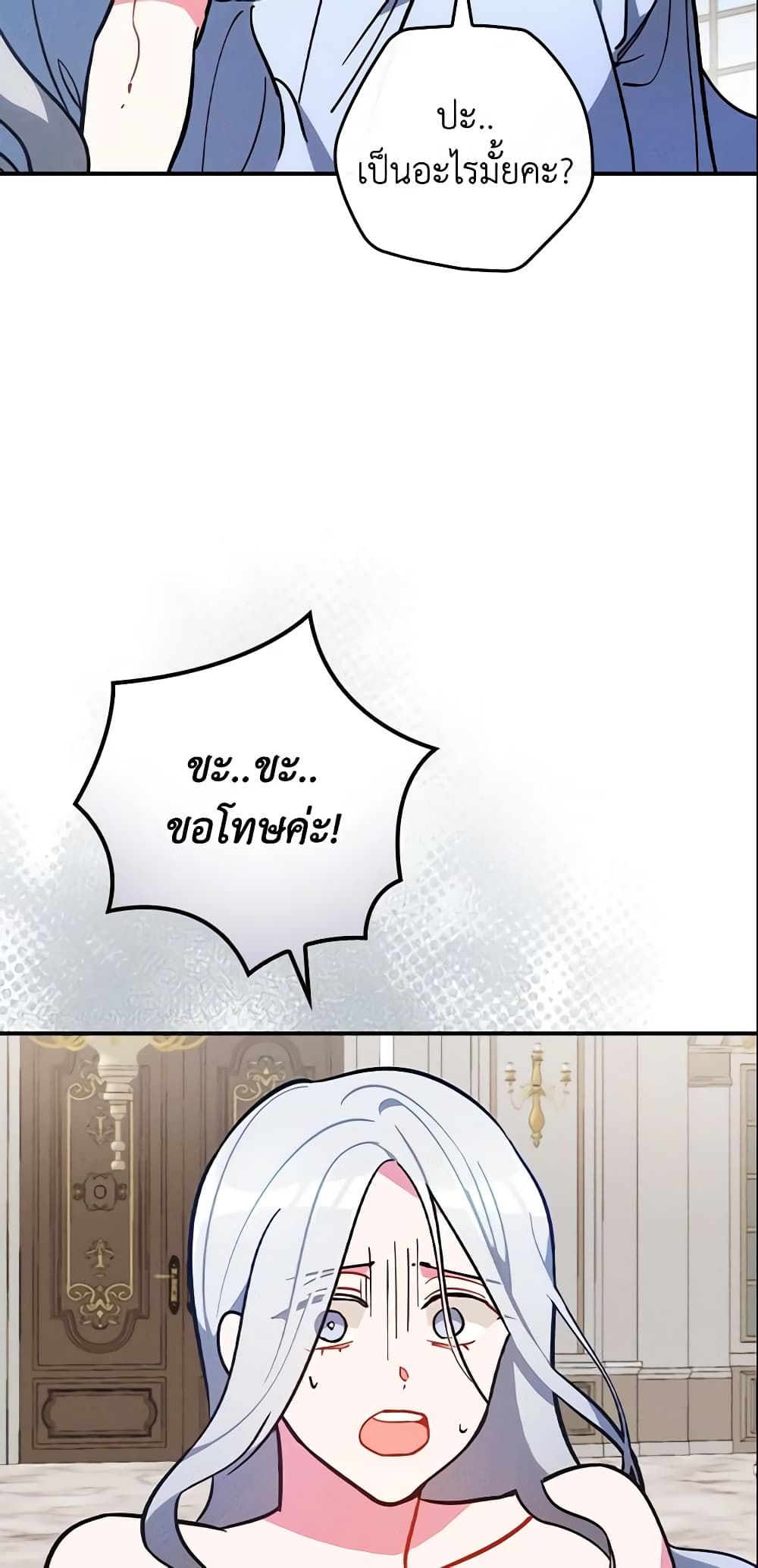 Run Maelle ตอนที่ 7 33