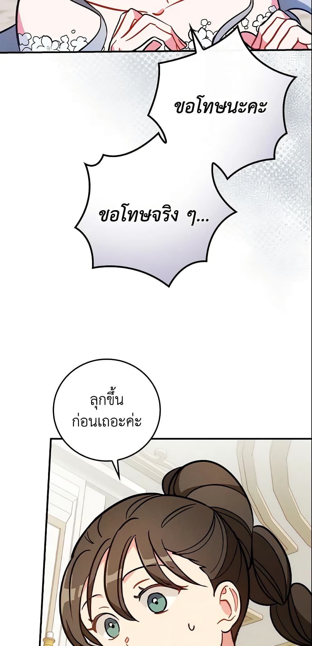 Run Maelle ตอนที่ 7 34