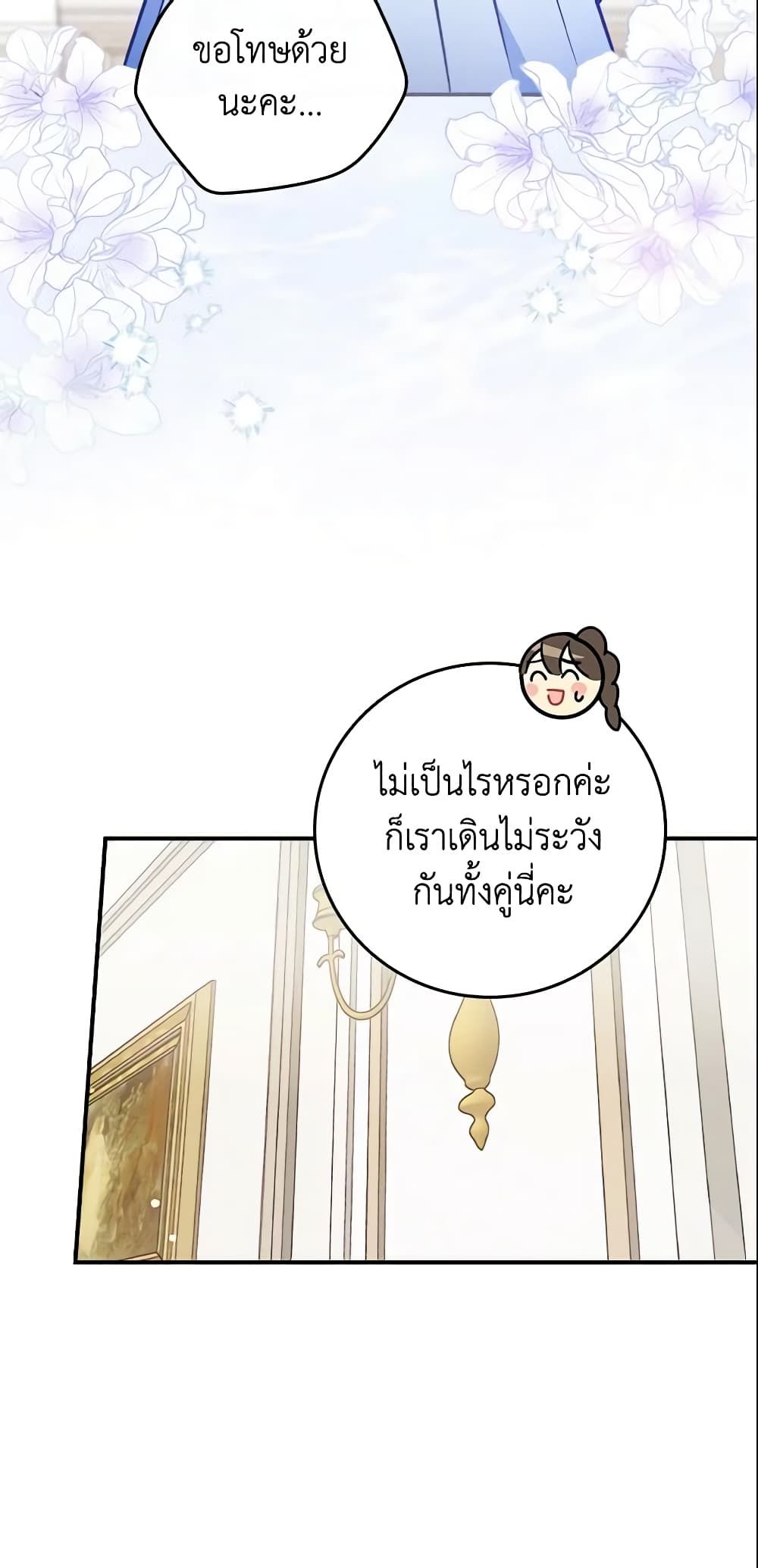 Run Maelle ตอนที่ 7 38