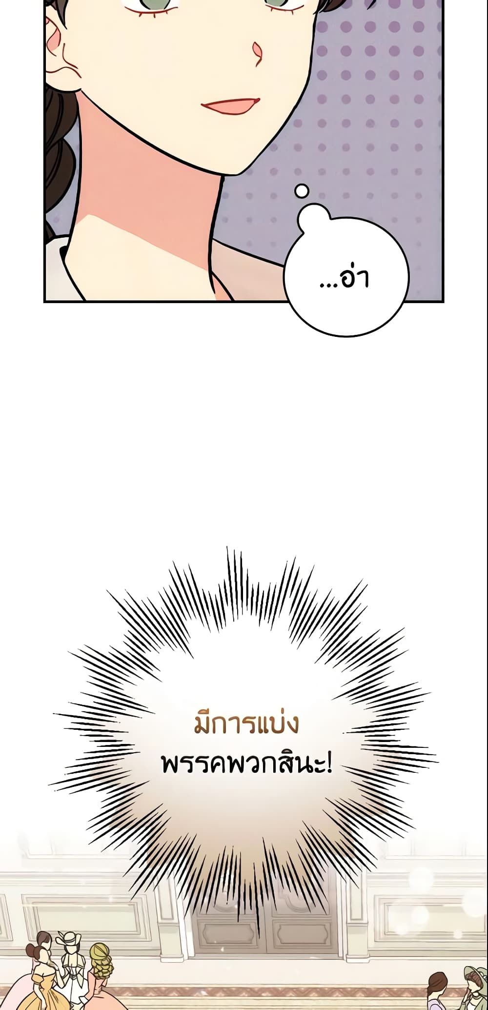 Run Maelle ตอนที่ 7 45