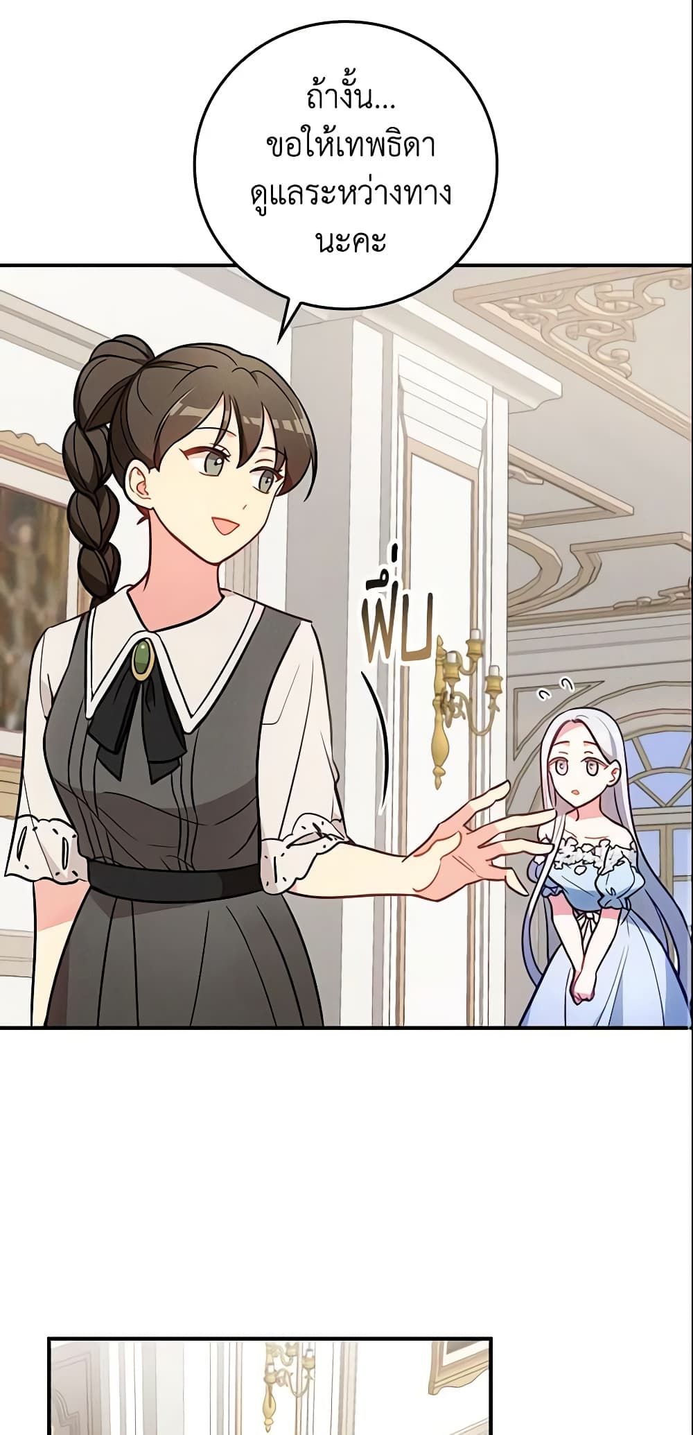 Run Maelle ตอนที่ 7 39