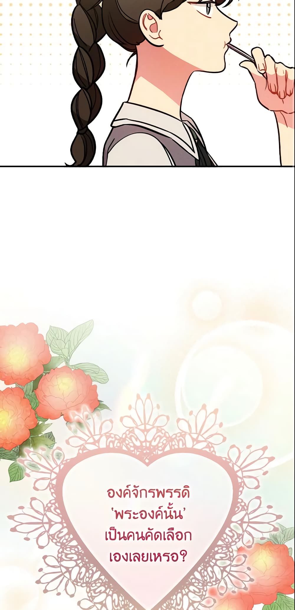 Run Maelle ตอนที่ 7 49