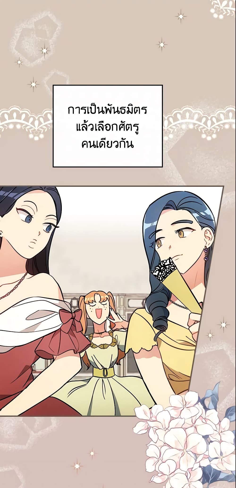 Run Maelle ตอนที่ 7 47