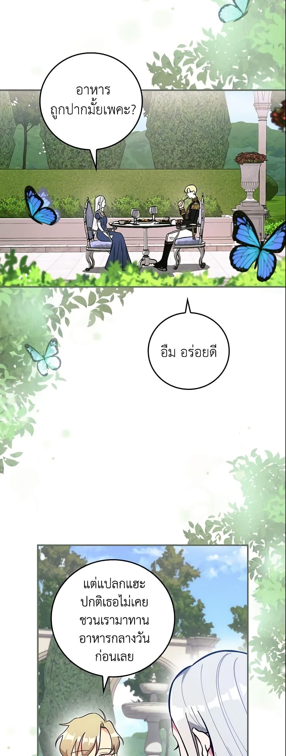 Run Maelle ตอนที่ 8 2