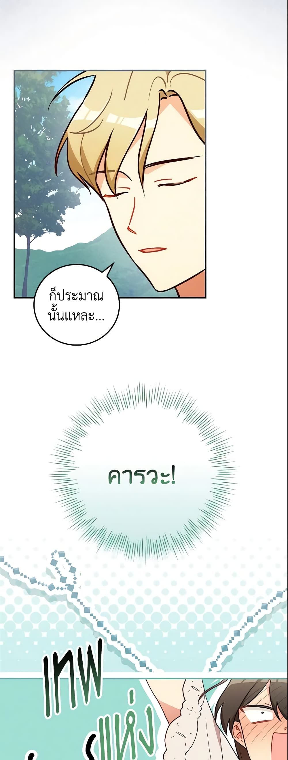 Run Maelle ตอนที่ 8 6