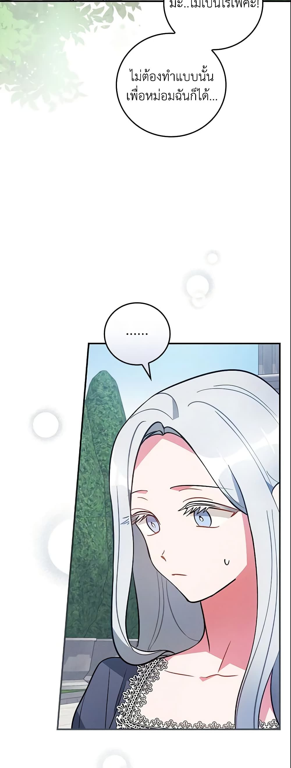 Run Maelle ตอนที่ 8 4