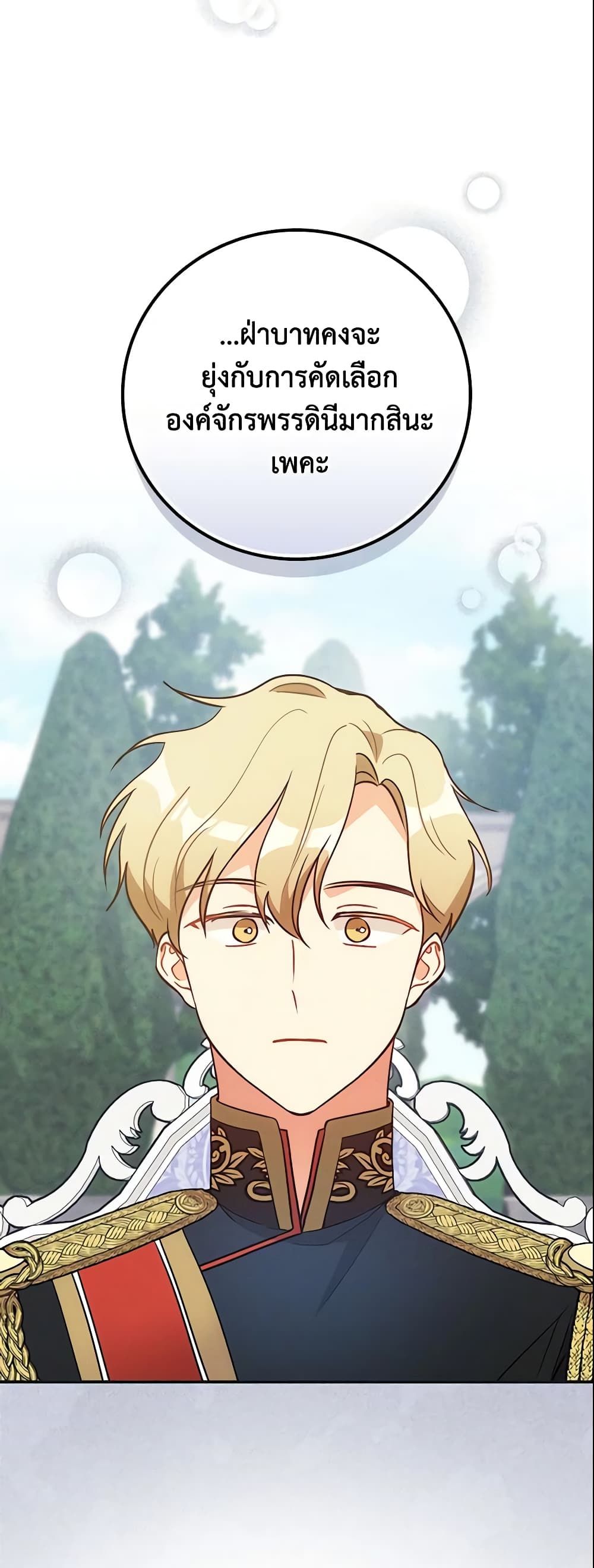 Run Maelle ตอนที่ 8 5