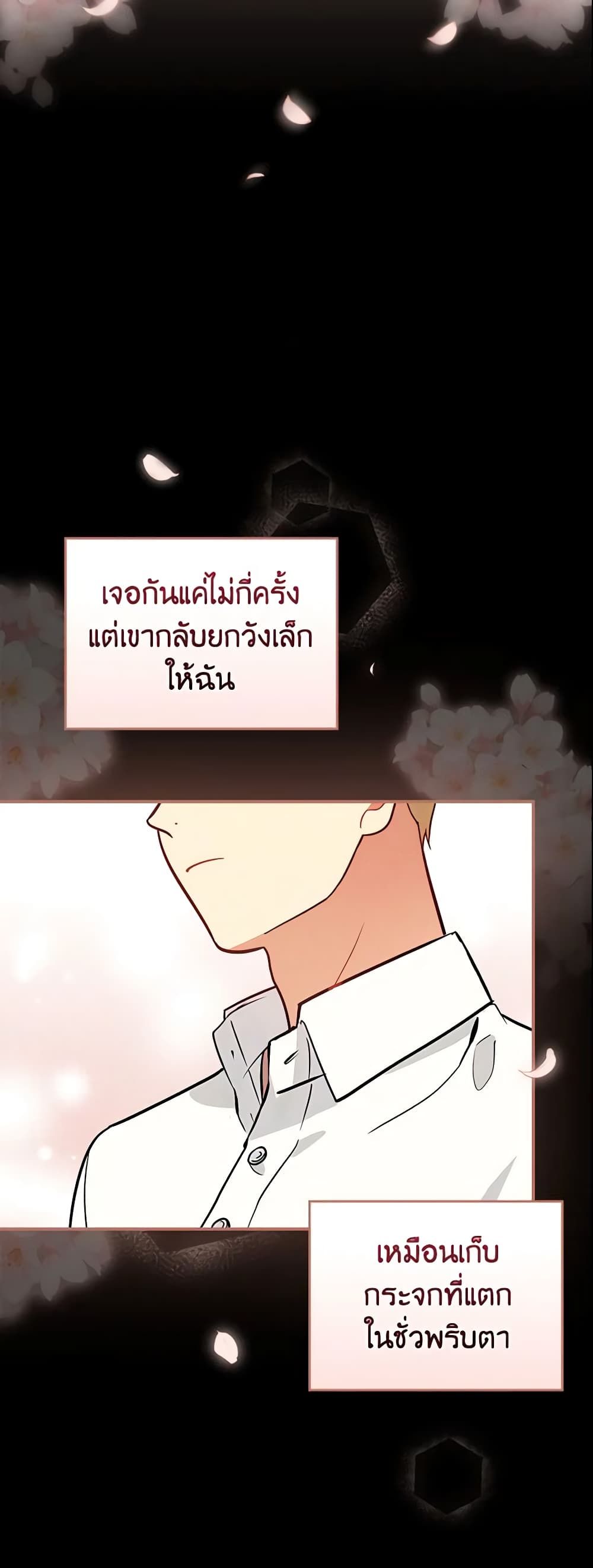 Run Maelle ตอนที่ 8 12