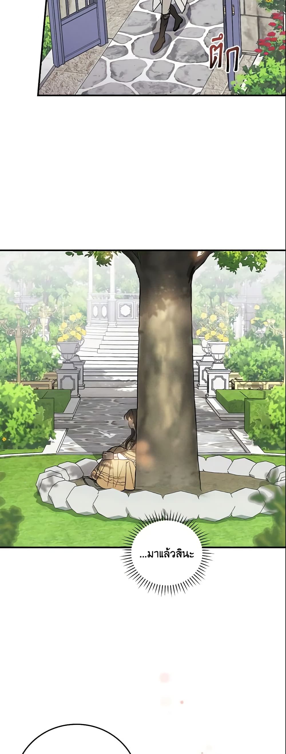 Run Maelle ตอนที่ 8 22